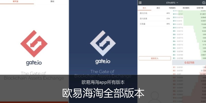 欧易海淘全部版本
