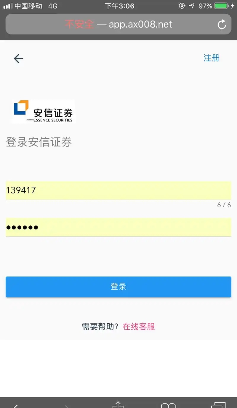 安信交易软件官网版图3