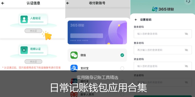 日常记账钱包应用合集
