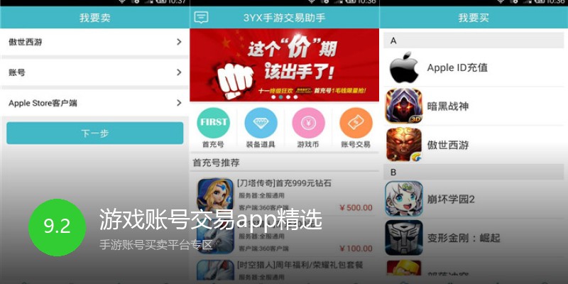 游戏账号交易app精选