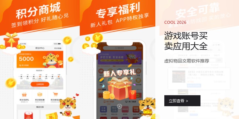 游戏账号买卖应用大全