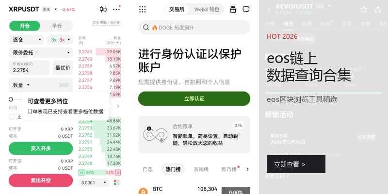 eos链上数据查询合集