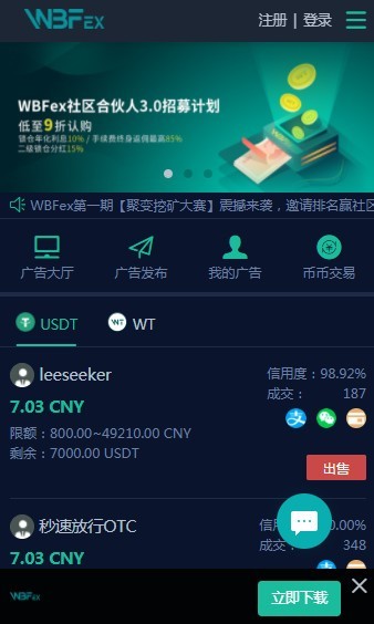wbf交易所app安卓版图1