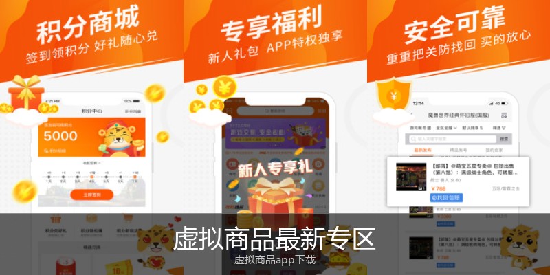 虚拟商品最新专区