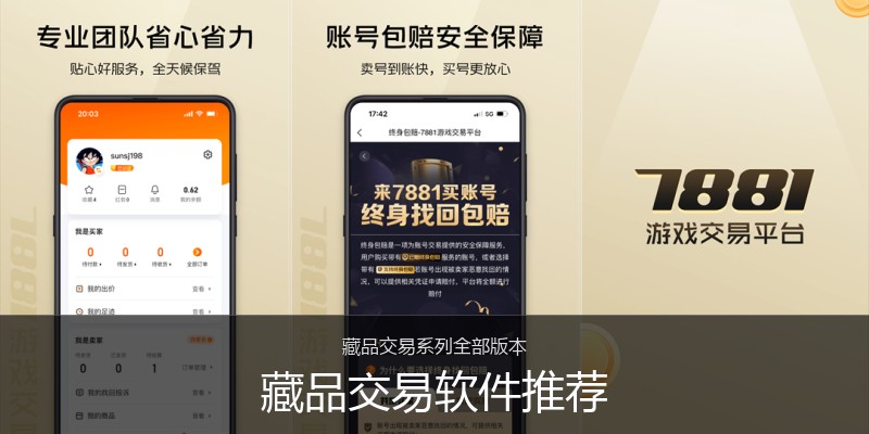 藏品交易软件推荐