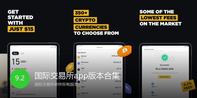 国际交易所app版本合集