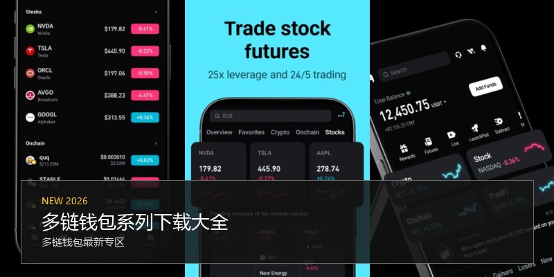 多链钱包系列下载大全