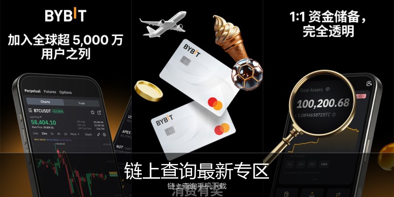 链上查询最新专区