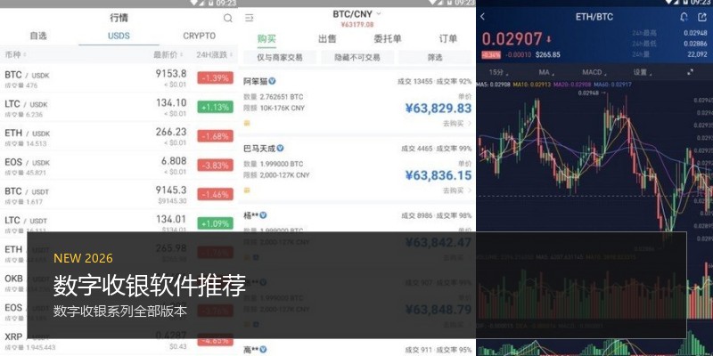 数字收银软件推荐