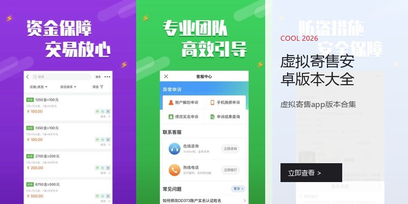 虚拟寄售安卓版本大全