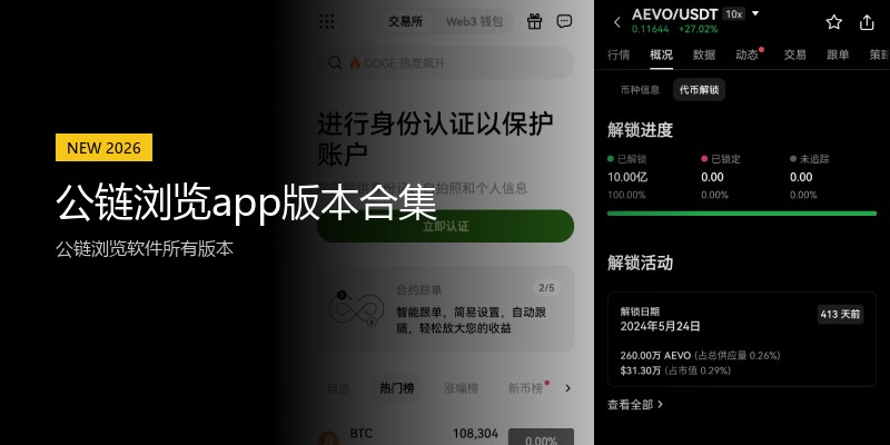公链浏览app版本合集