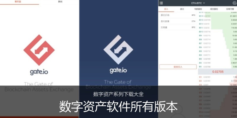 数字资产软件所有版本