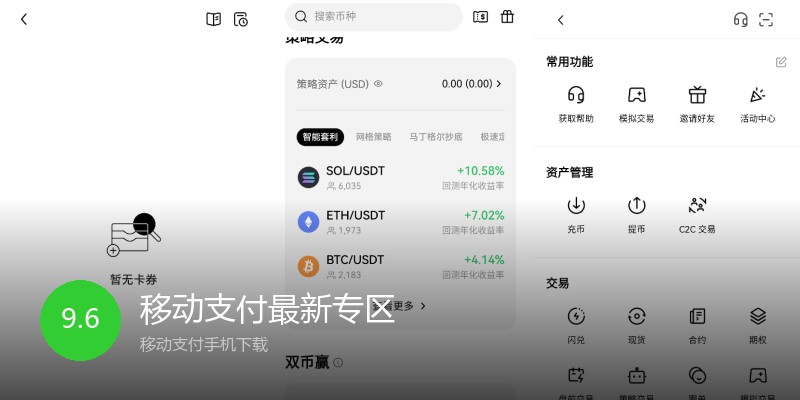 移动支付最新专区