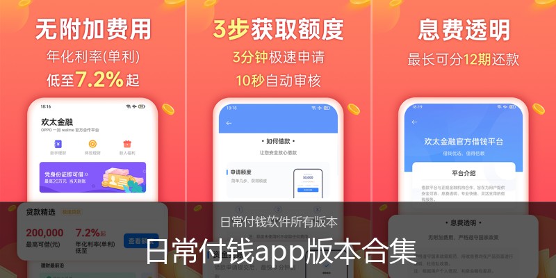 日常付钱app版本合集