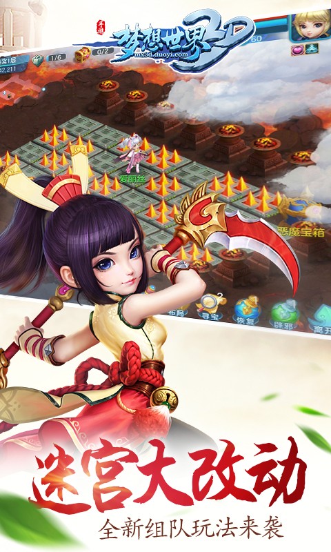 梦想世界3D游戏图3