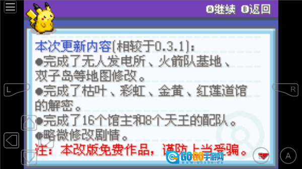 口袋妖怪不归之殇暗图4