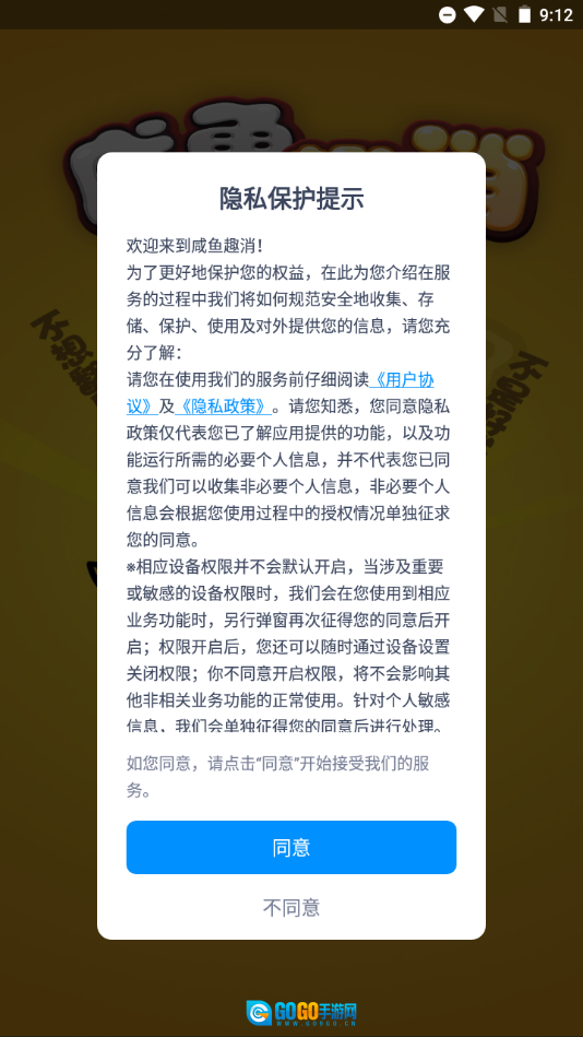 咸鱼趣消图2