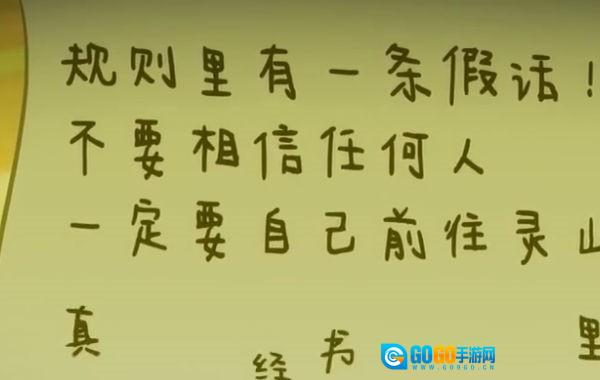 西游规则怪谈图2