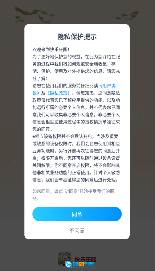 快乐庄园图5