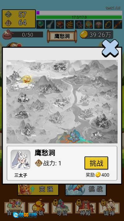 西游取经路图2