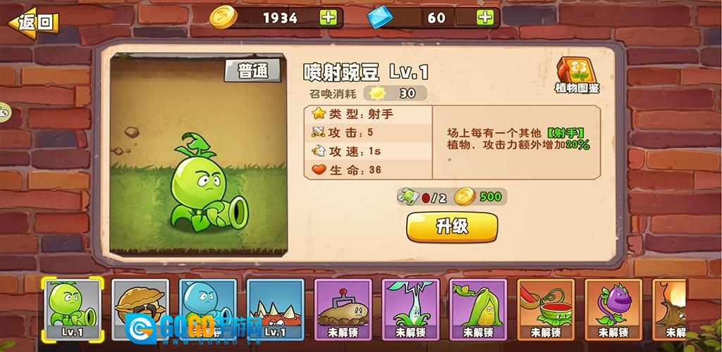 豌豆射手图4