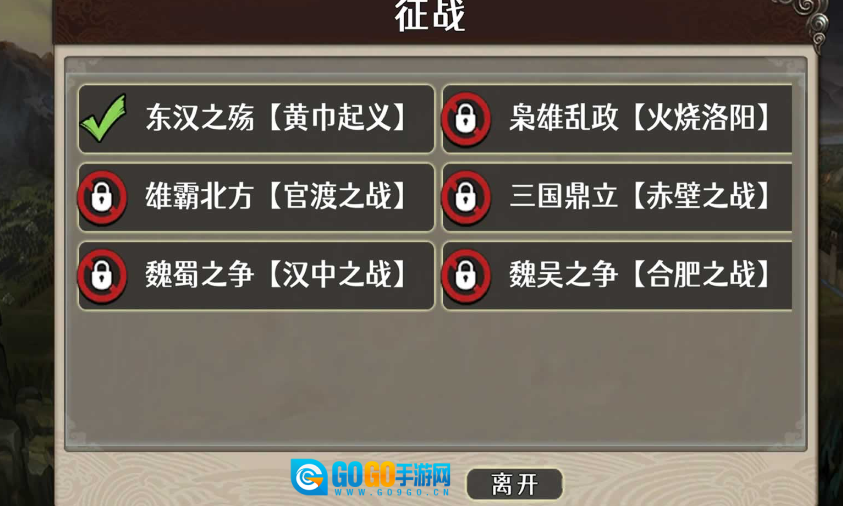 三国攻防图2