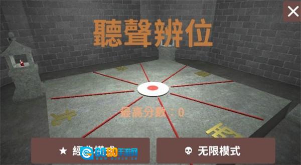 听声辨位模拟器图2