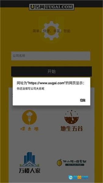 u钙网通用版图4