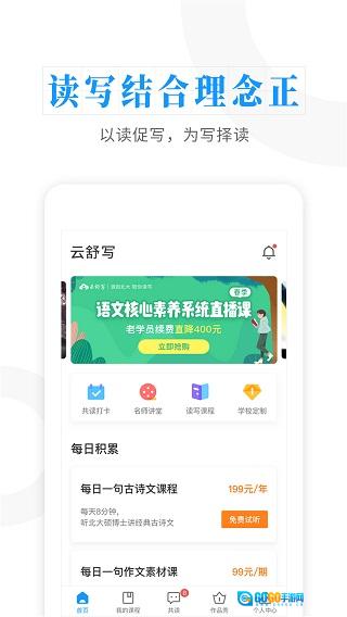 云舒写安卓直装版图1