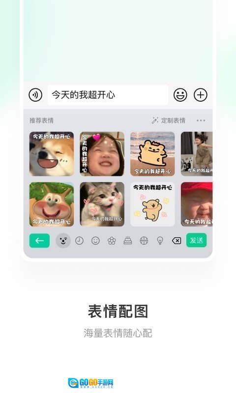 微信键盘手机正版图4