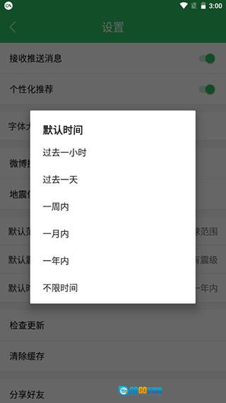地震预警助手安卓版图2