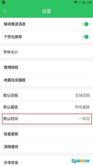 地震预警助手安卓版图1