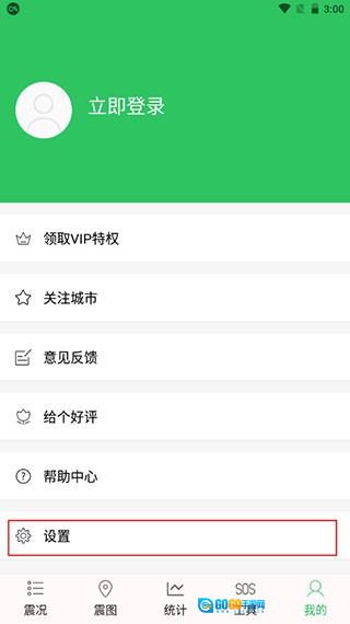 地震预警助手安卓版图3