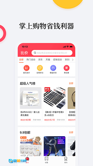 比价购物助手手机正版图1