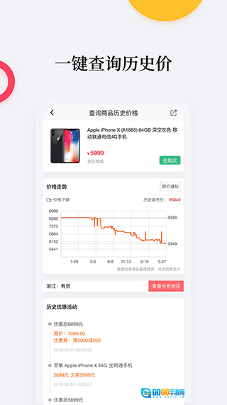 比价购物助手手机正版图2