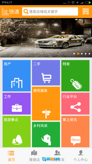 上饶通免费原版图1