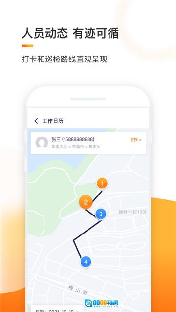 e换电助理手机正版图1