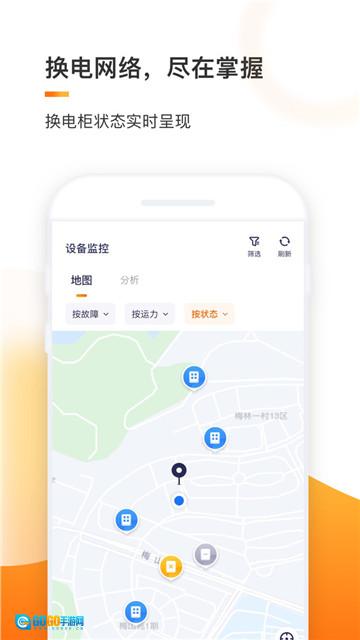 e换电助理手机正版图3