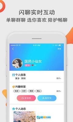 同城闪约会免费版图2