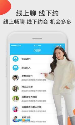 同城闪约会免费版图3