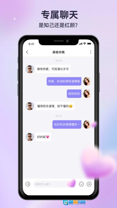 月亮语音聊天手机正版图1