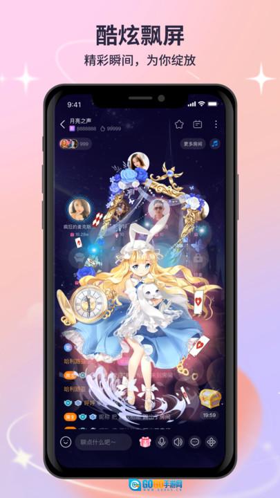 月亮语音聊天手机正版图2