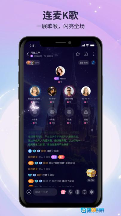 月亮语音聊天手机正版图3