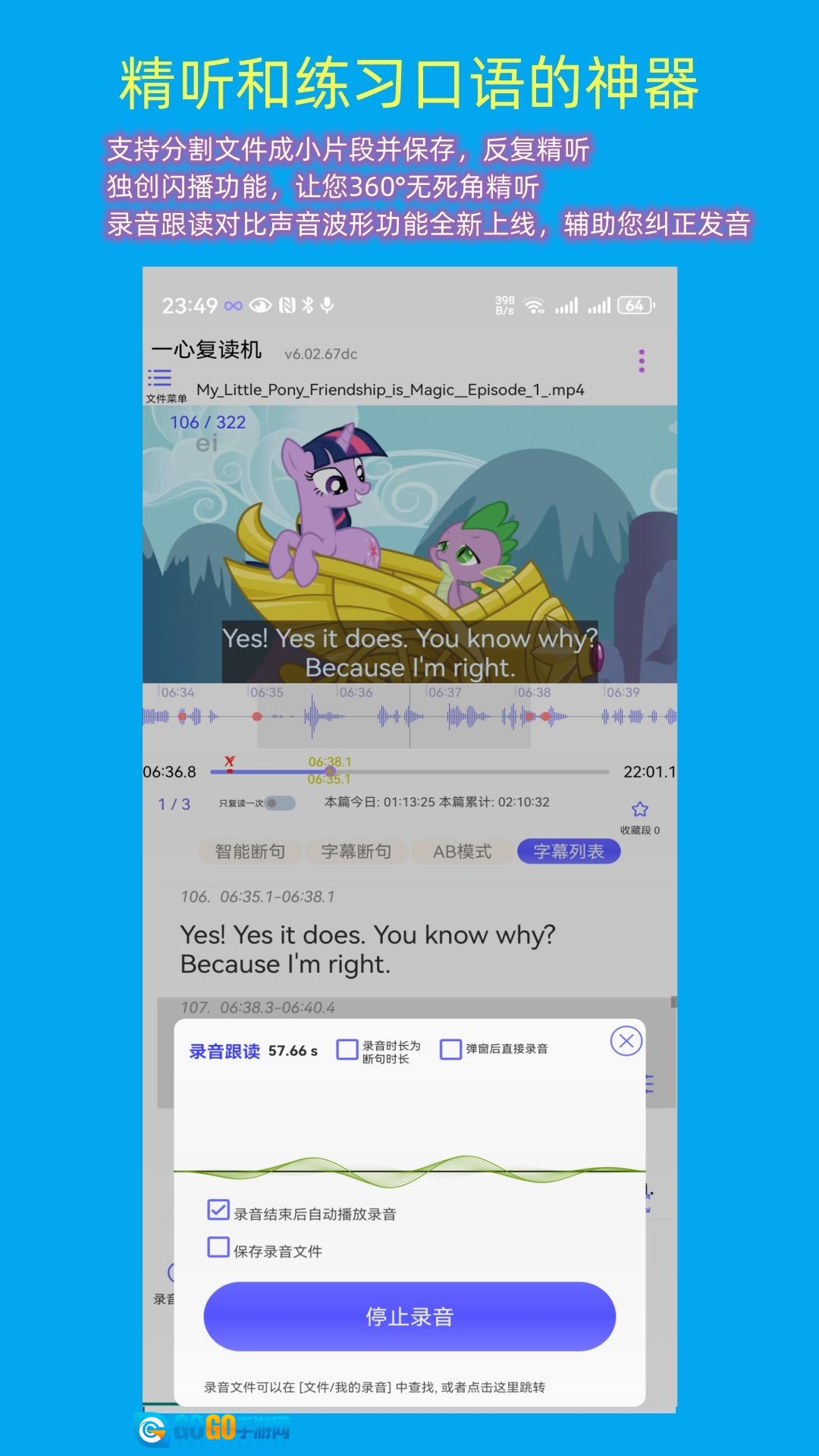 一心复读机手机版图2