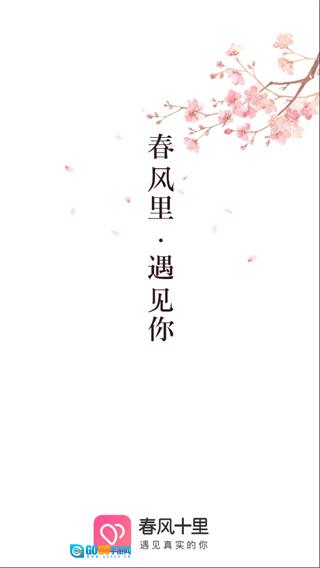 春风十里手机免费版图1