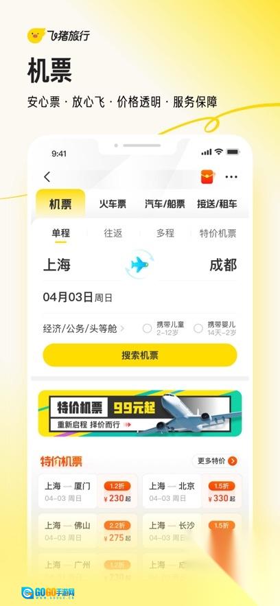 飞猪旅行官方正版图1