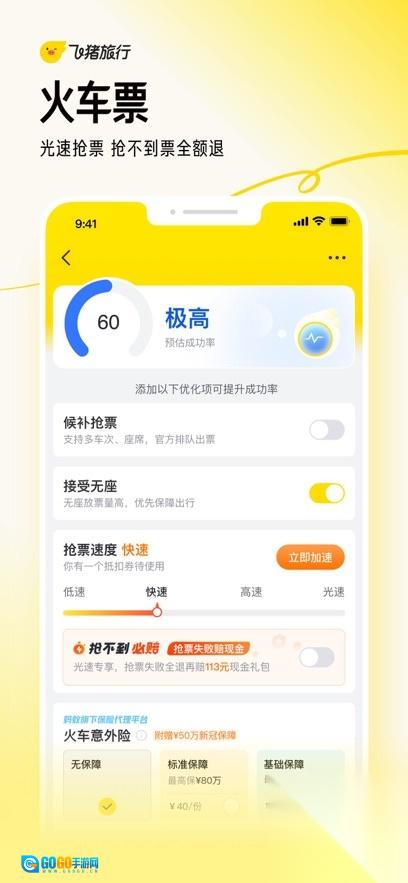 飞猪旅行官方正版图3