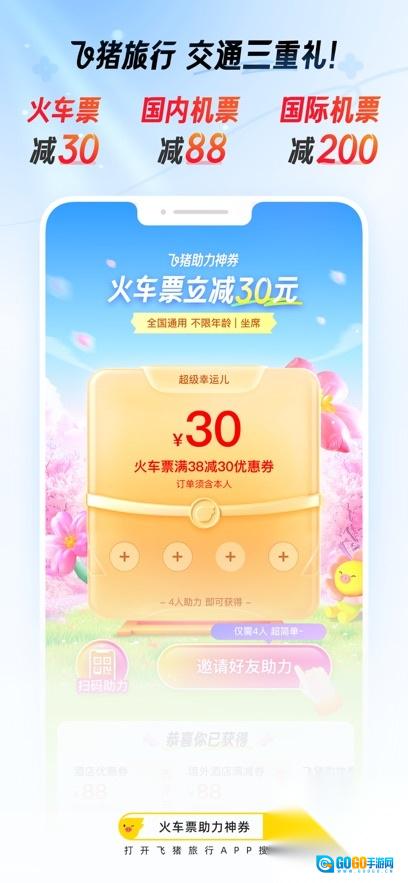 飞猪旅行官方正版图4