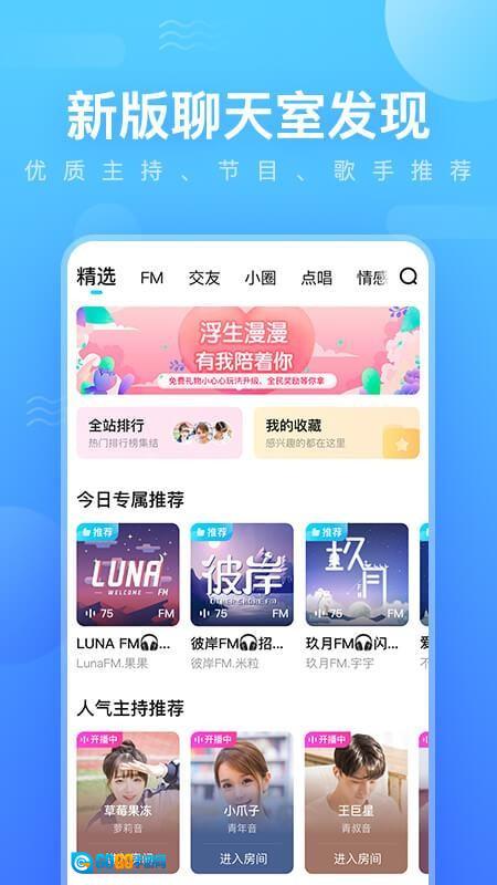 鱼耳语音安卓直装版图1