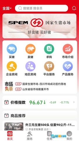 国家生猪市场手机正版图1